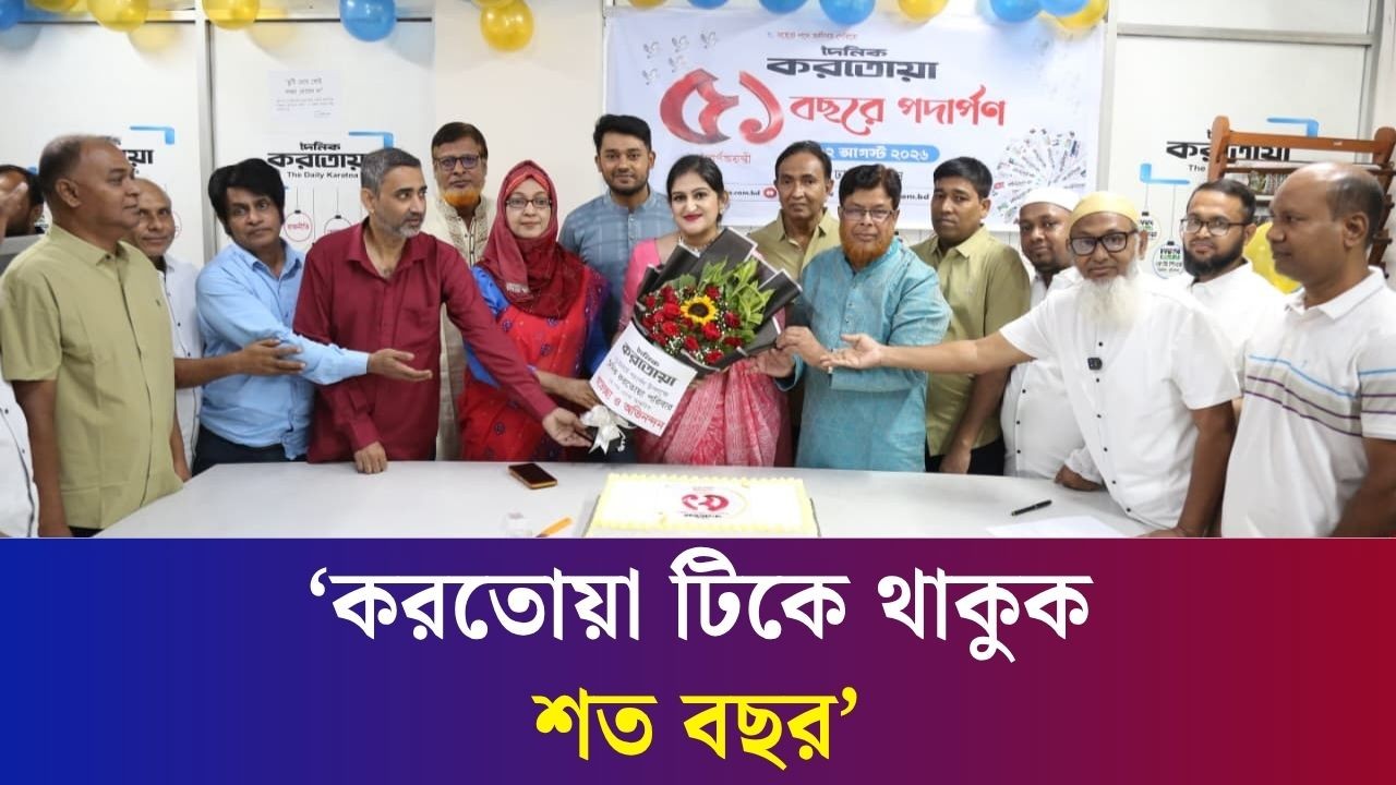 দৈনিক করতোয়ার ঢাকা অফিসে করতোয়ার সুবর্ণজয়ন্তী উদযাপন
